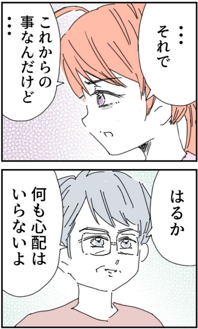 夫がまったく話を聞いてない件14-4