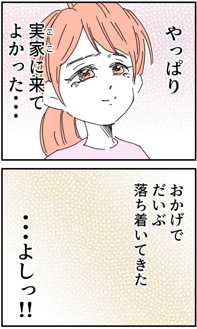 夫がまったく話を聞いてない件14-7