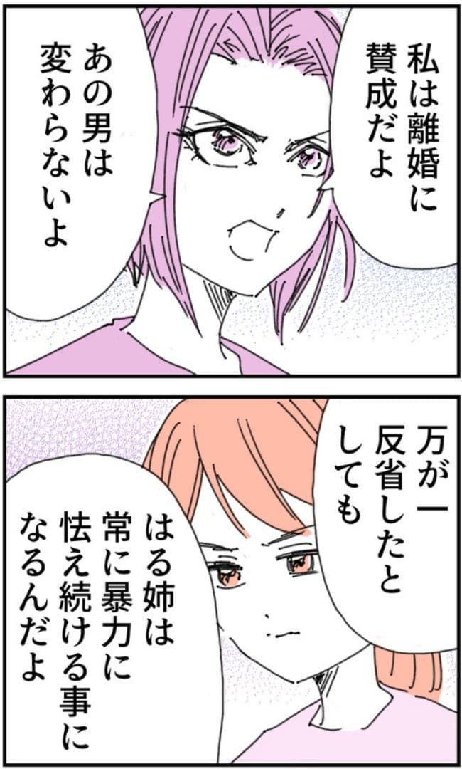 夫がまったく話を聞いてない件14-10