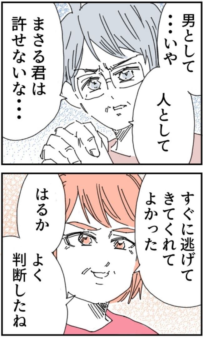 夫がまったく話を聞いてない件14-3