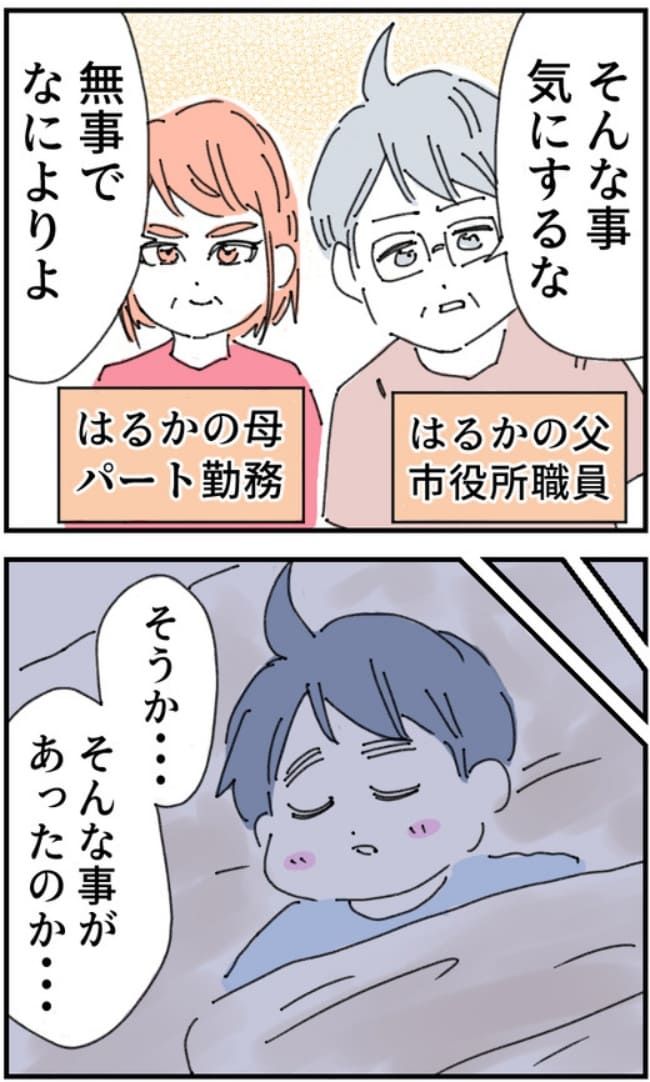 夫がまったく話を聞いてない件14-2