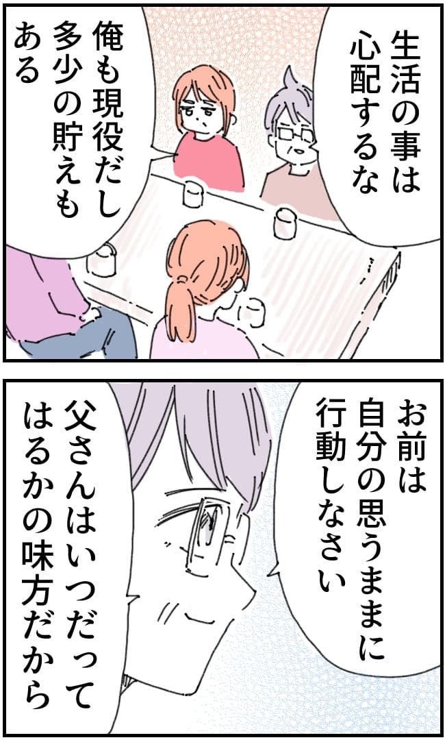 夫がまったく話を聞いてない件14-5