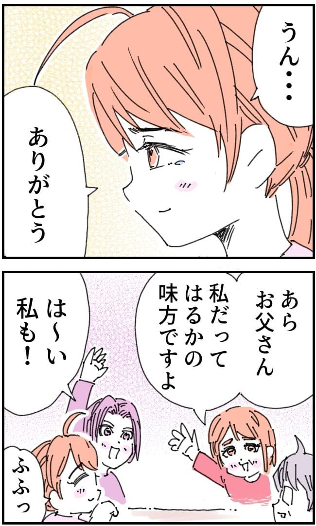 夫がまったく話を聞いてない件14-6