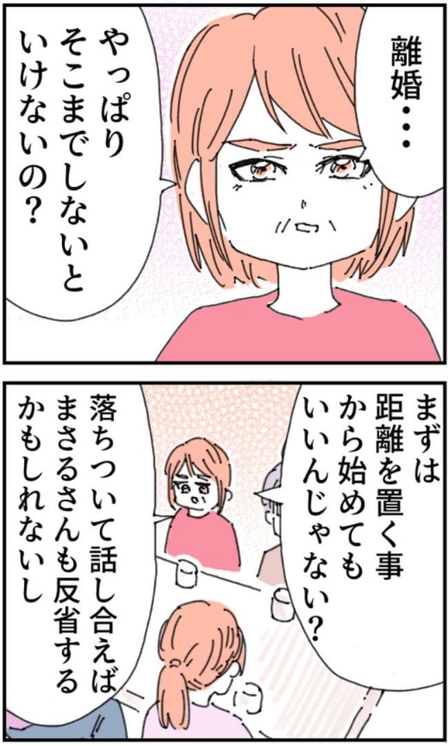 夫がまったく話を聞いてない件14-9