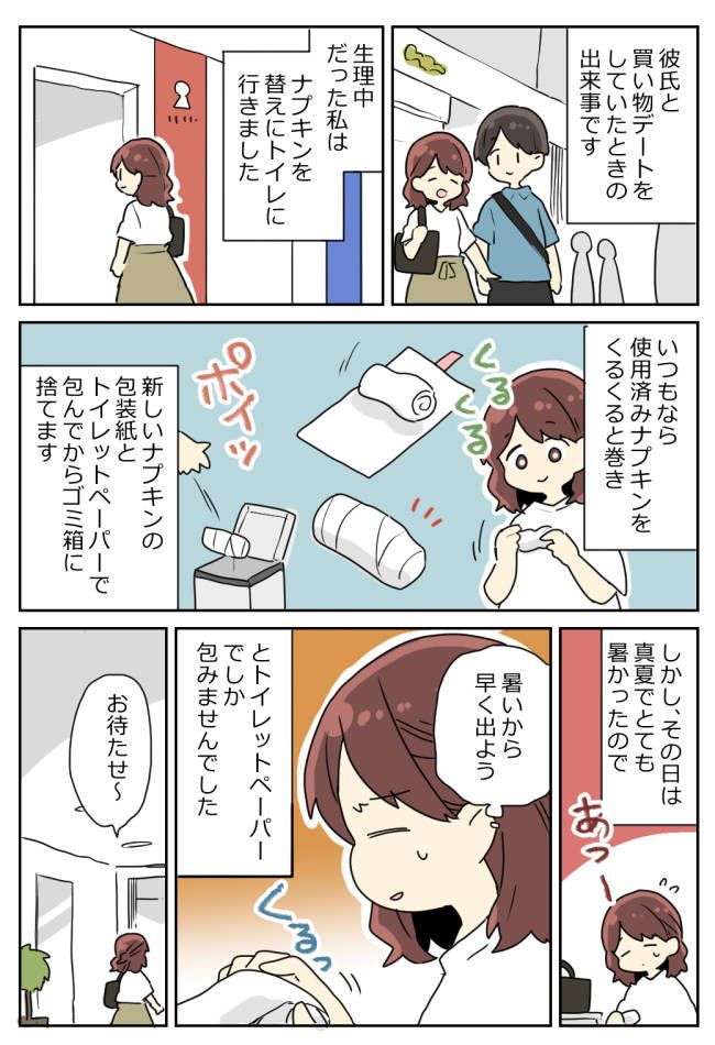 「見ないで！」彼氏とのデート中にトイレへ⇒出てきた私に付着していた驚愕のものとは？