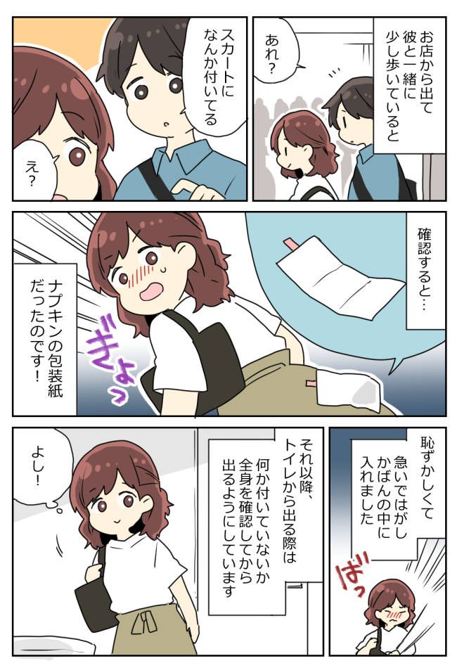 「見ないで！」彼氏とのデート中にトイレへ⇒出てきた私に付着していた驚愕のものとは？