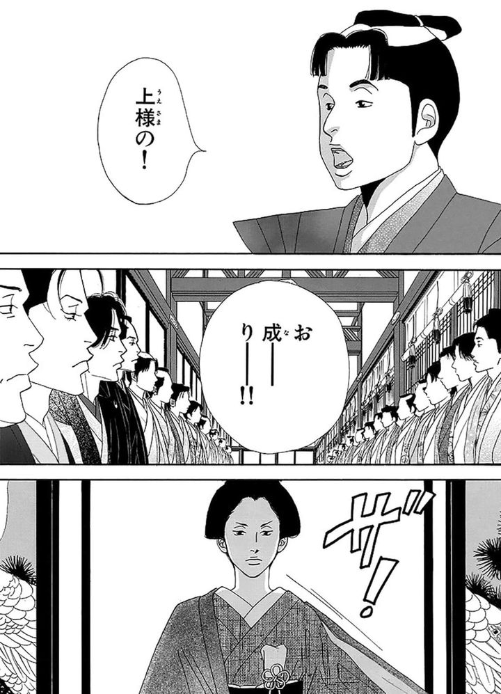 漫画『大奥』著：よしながふみ