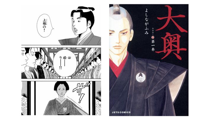 よしながふみの『大奥』