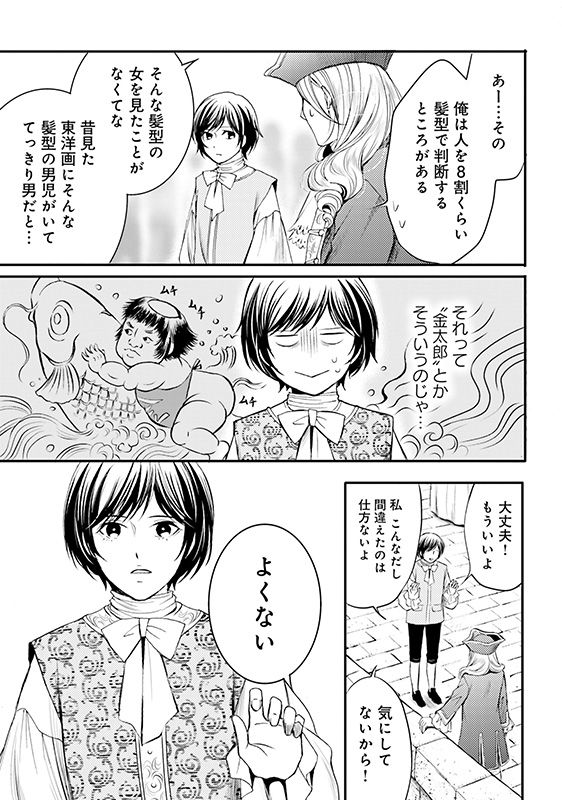 漫画『ラ・マキユーズ～ヴェルサイユの化粧師～』2巻135ページ