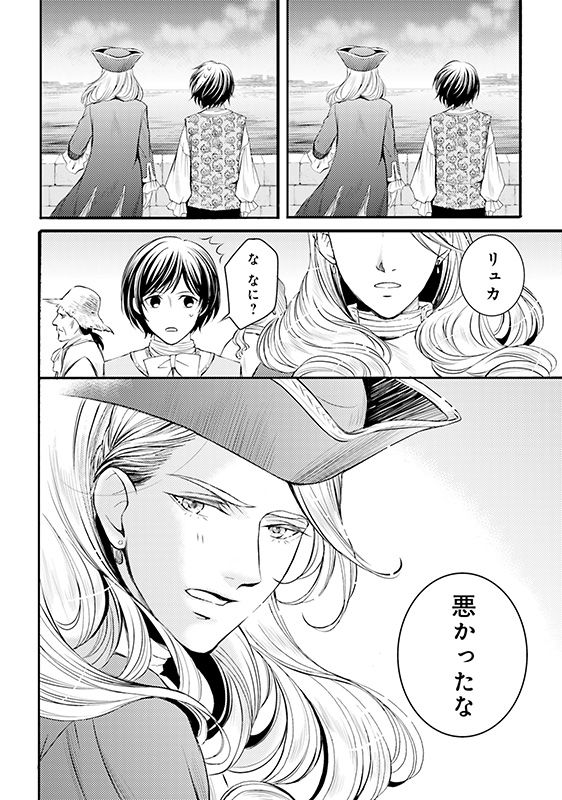 漫画『ラ・マキユーズ～ヴェルサイユの化粧師～』2巻134ページ