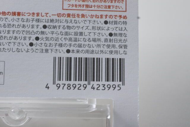 セリア カードスタンド（トレカサイズ） JANコード