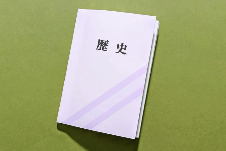 歴史の教科書の内容に変化？