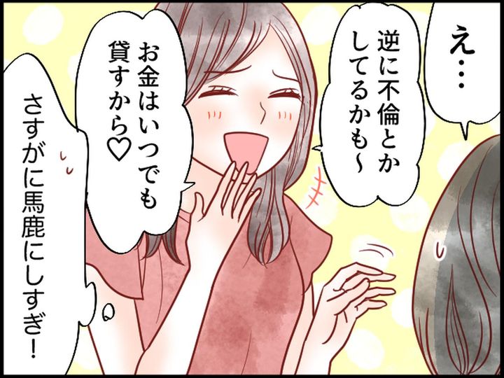 画像2: 昼夜問わず働く夫をバカにして見下してきたママ友。しかし後日……