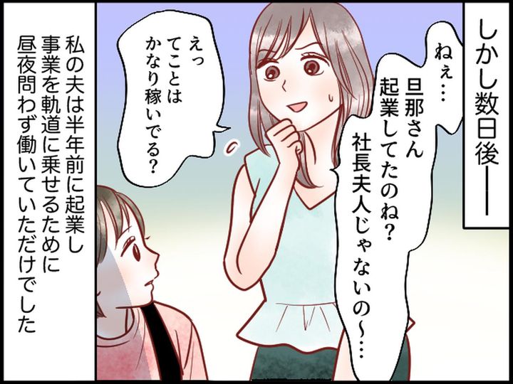 画像3: 昼夜問わず働く夫をバカにして見下してきたママ友。しかし後日……