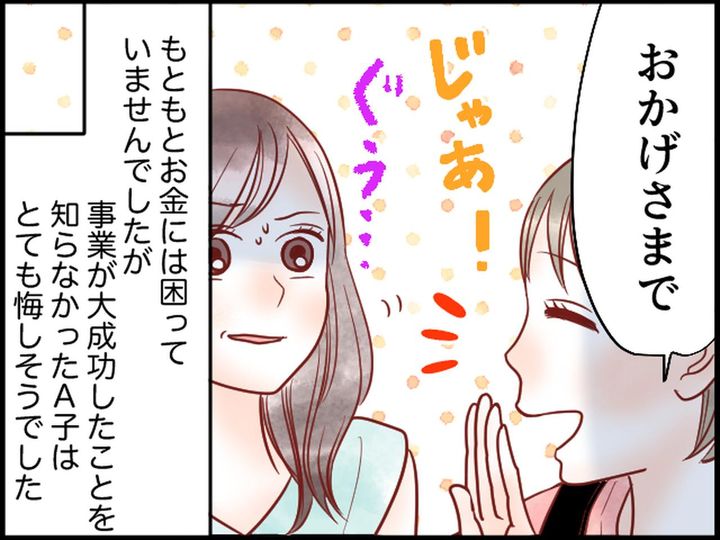 画像4: 昼夜問わず働く夫をバカにして見下してきたママ友。しかし後日……