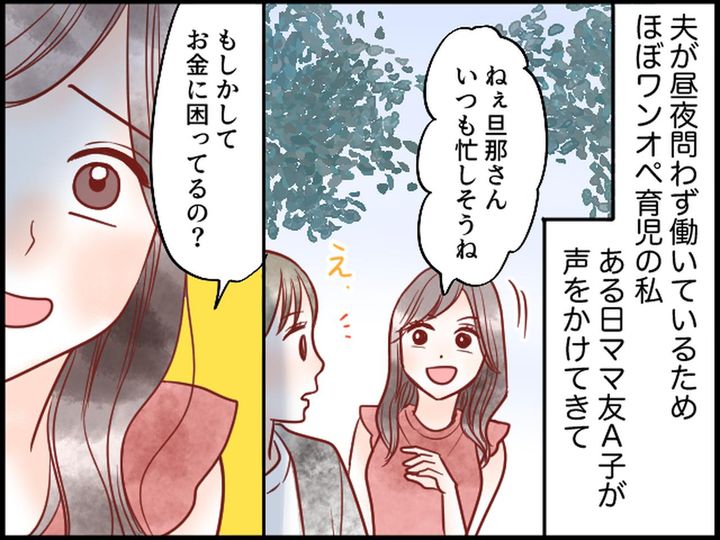 画像1: 昼夜問わず働く夫をバカにして見下してきたママ友。しかし後日……