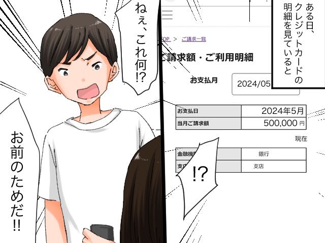 画像: 夫が妻のクレカを無断使用！「お前のためなんだ！」身勝手な言い訳にあ然！ 妻が離婚を決意した瞬間