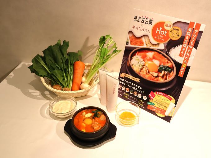 温活Hotキャンペーン