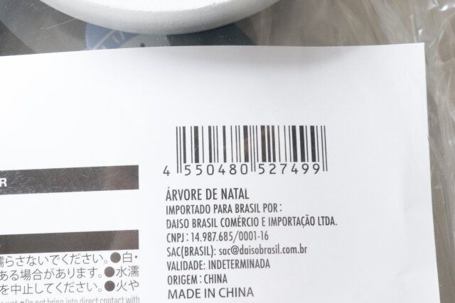 ダイソーのクリスマスツリーのJAN