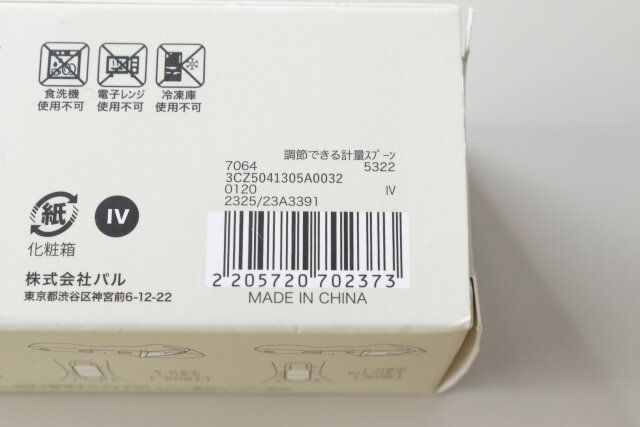 スリーコインズ 調節できる計量スプーン JANコード