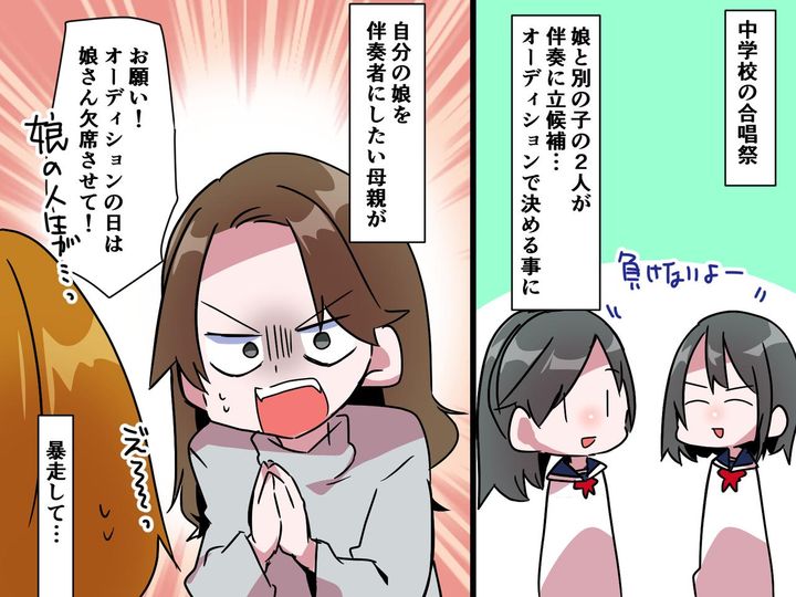 画像: 「あなたの娘がいると困るの！」「はっ？」合唱祭をめぐって【あり得ないお願い】をしてきたママ友