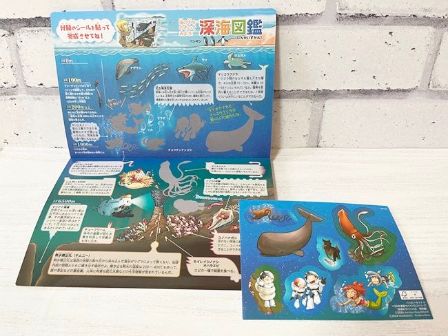 ほんのハッピーセット「深海のサバイバル 特別編」
