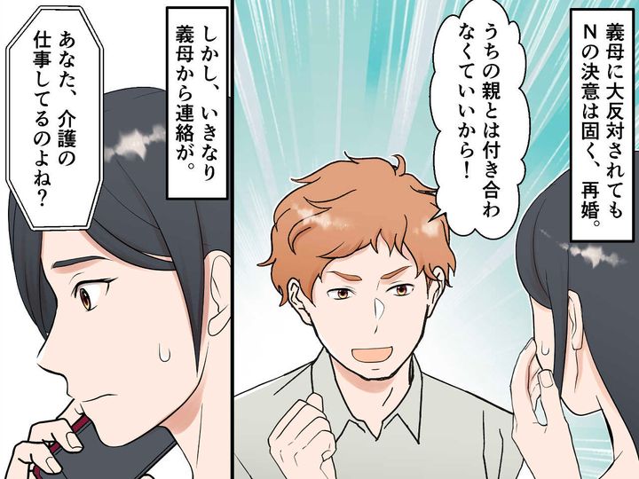 画像2: 再婚に大反対