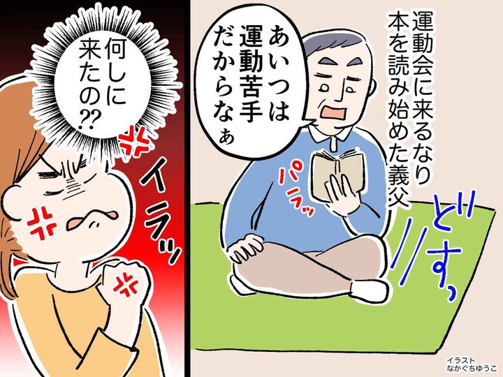 画像: 運動会で、孫を見ずに読書！「運動オンチの孫はつまらん」お義父さん、何しに来たんですか！？（怒）