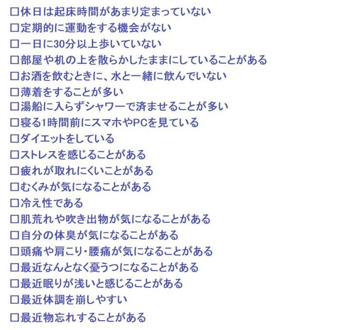 ゾンビ腸チェックリスト 生活習慣について