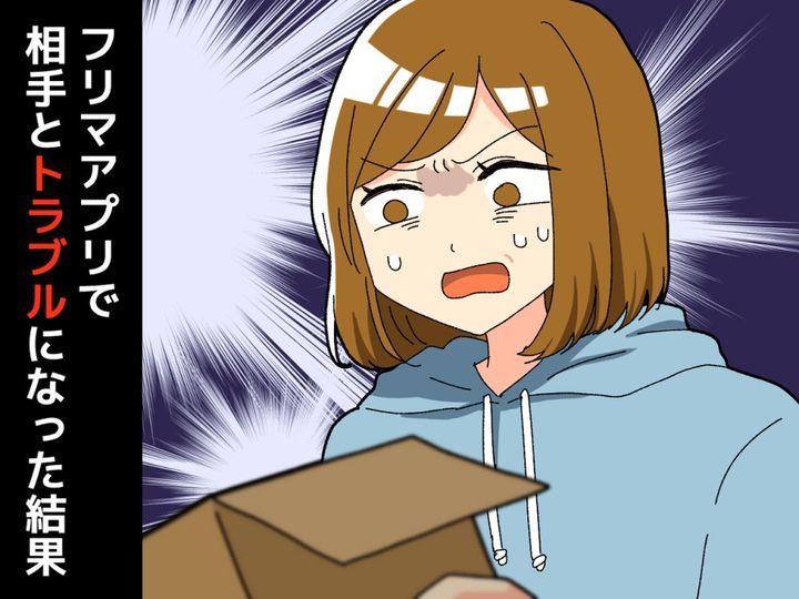 画像: フリマアプリで商品を送ったら、ゴミを送り付けられた！？ 衝撃の【モンスター購入者】に絶句！