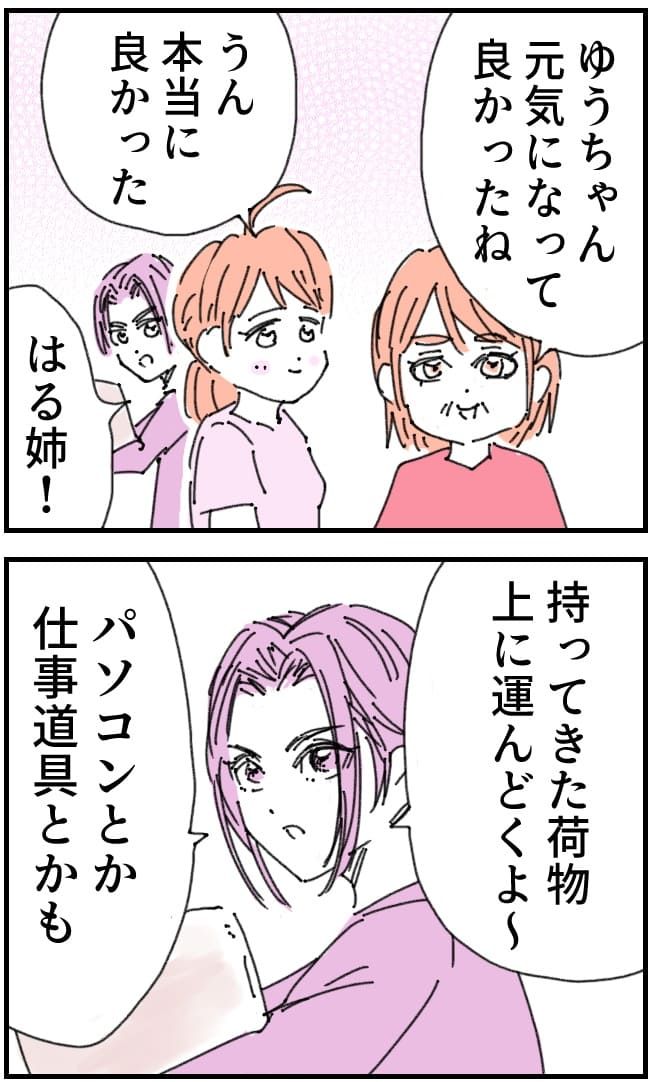 夫がまったく話を聞いてない件15-6