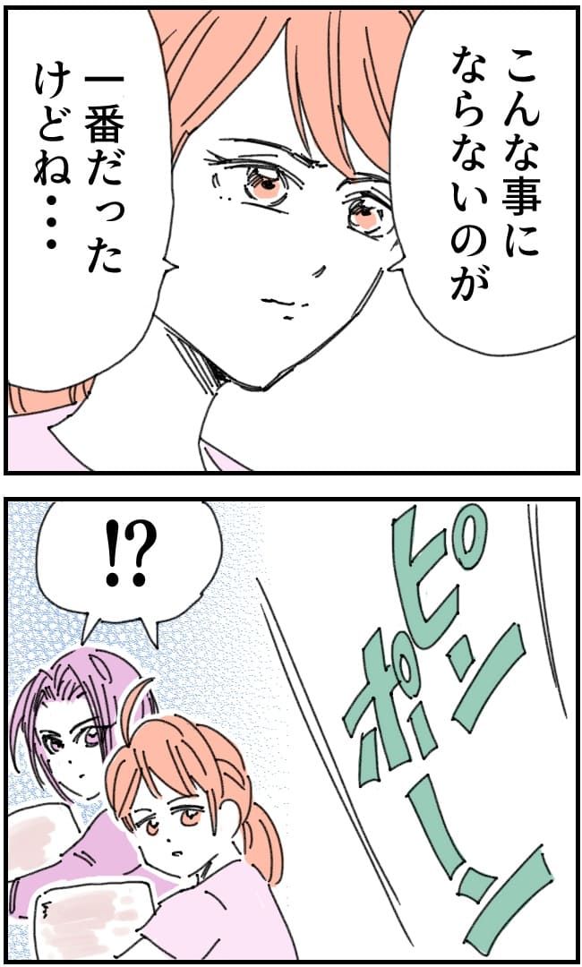 夫がまったく話を聞いてない件15-8