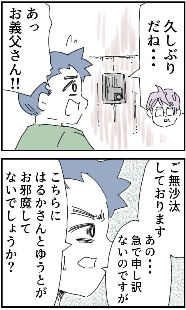 夫がまったく話を聞いてない件15-11