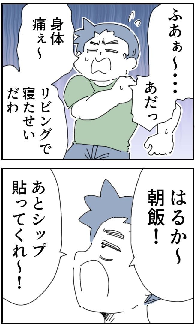 夫がまったく話を聞いてない件15-2