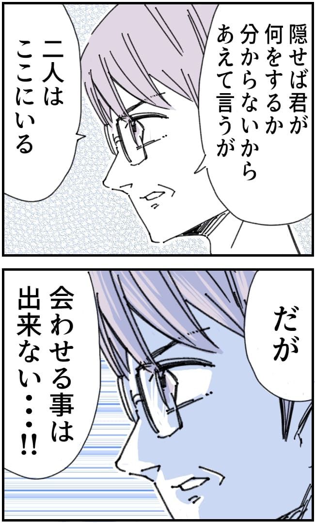 夫がまったく話を聞いてない件15-12