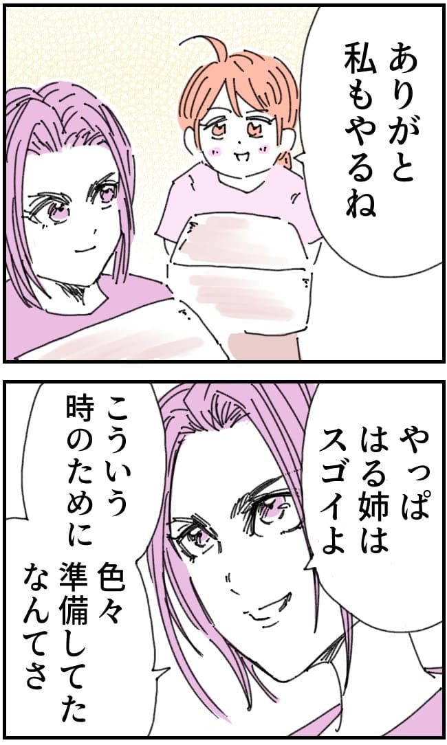 夫がまったく話を聞いてない件15-7