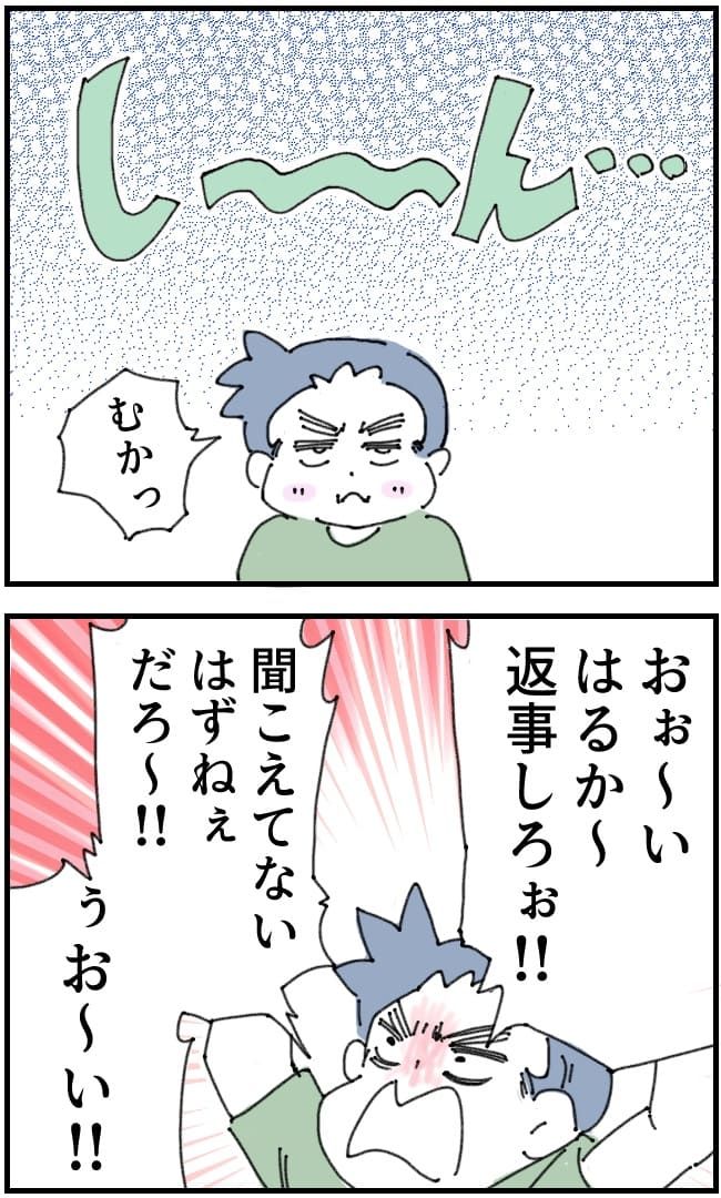 夫がまったく話を聞いてない件15-3