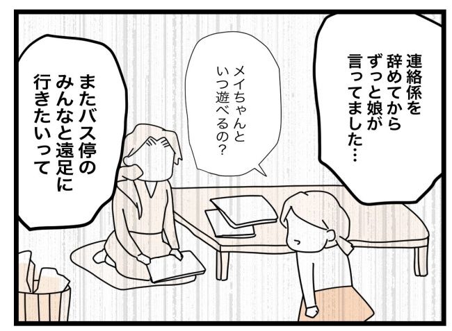 私たちの連絡係さん5