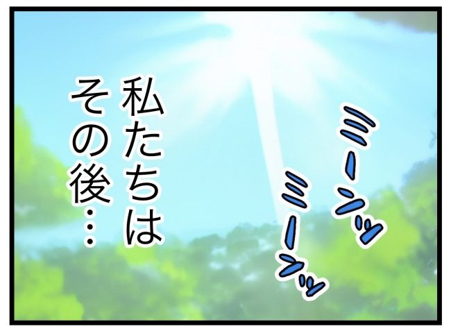 私たちの連絡係さん11