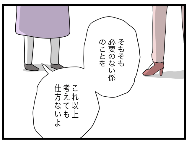 私たちの連絡係さん10