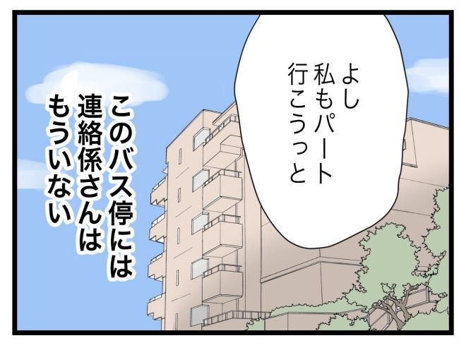 私たちの連絡係さん19