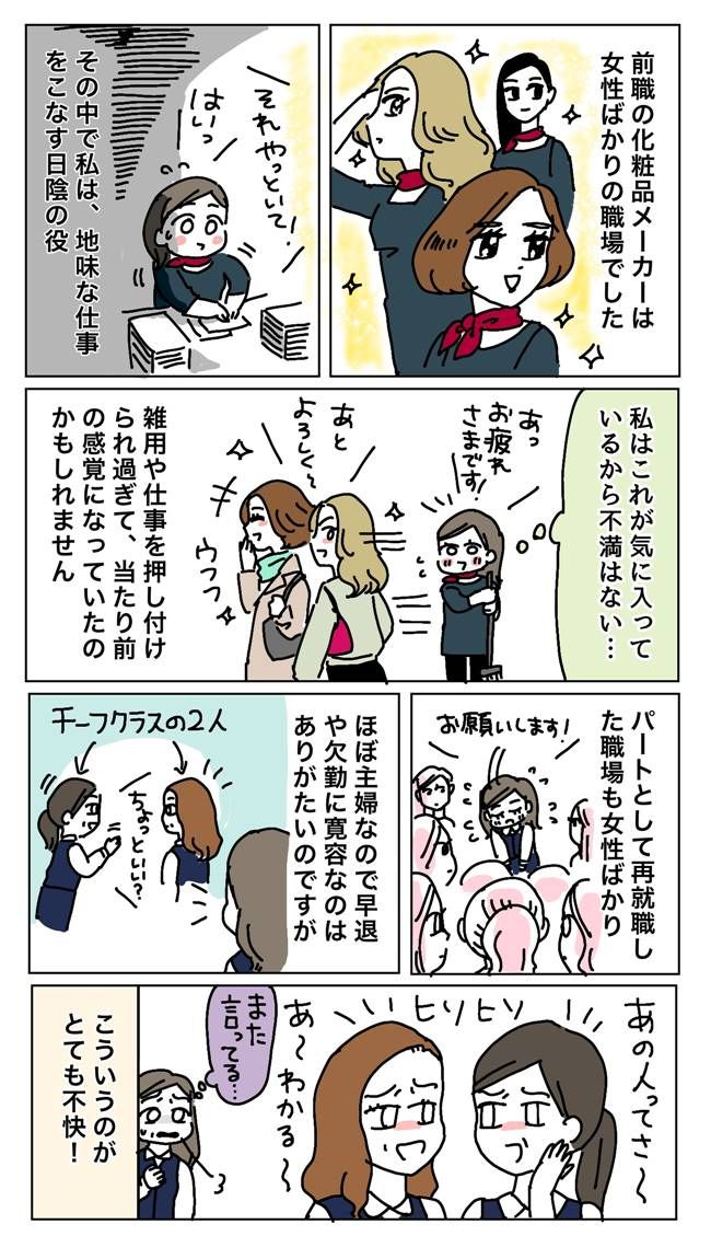 陰口・愚痴の多い女の職場で生き抜くためにたどり着いた対処法