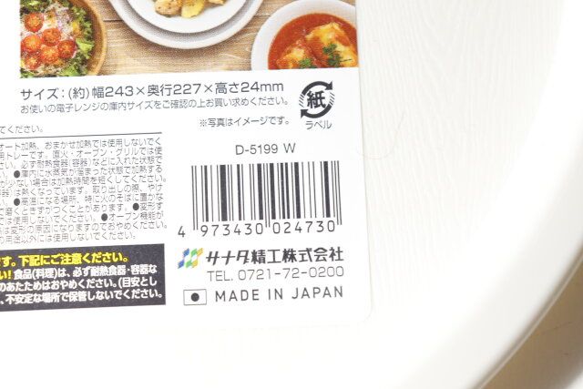 ダイソー サイズ 使用上の注意