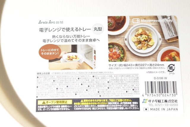 ダイソー オーブン使用禁止 使用上の注意