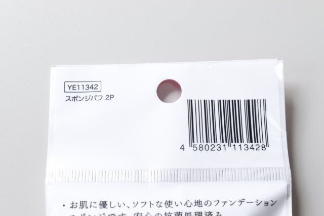 セリア スポンジパフ 2P パッケージ JANコード