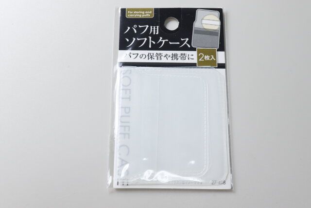 セリア パフ用ソフトケース 2枚入 パッケージ