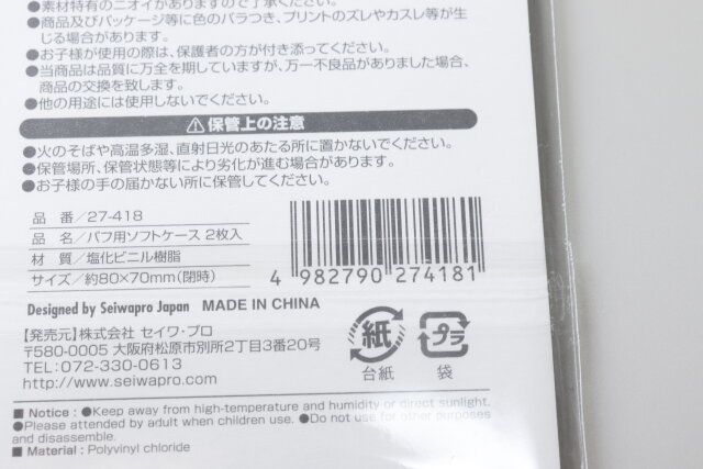 セリア パフ用ソフトケース 2枚入 パッケージ JANコード