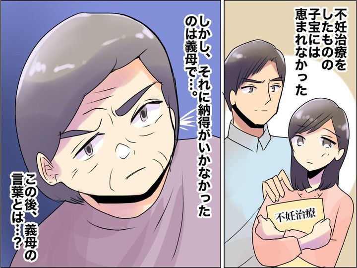 画像: 「養子縁組してでも、跡継ぎの男の子を育てなさい！」常に【自分ファーストな義母】と絶縁した話