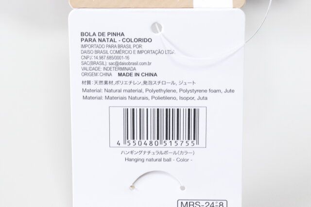 ダイソーのハンギングナチュラルボール（カラー）のJAN
