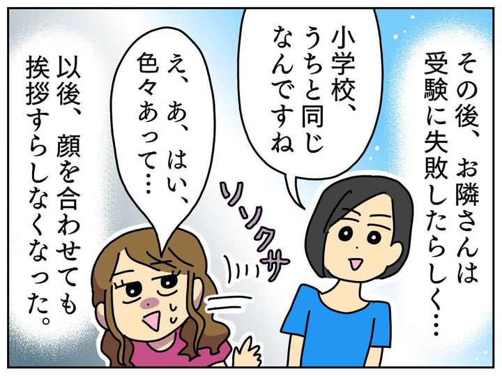 画像4: 息子の不登校にとやかく言ってくる隣人
